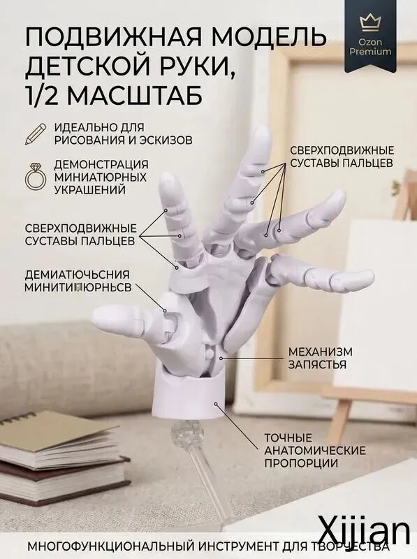 Манекен левой руки для детей 1:2, подвижная модель для набросков и обучения рисунку, идеальный подарок для рисующих детей