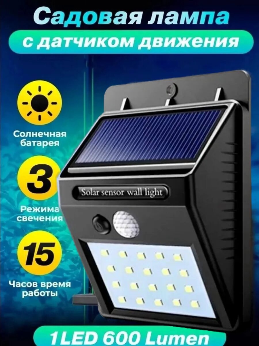 Фонарь уличный светильники на солнечной батарее садовые
