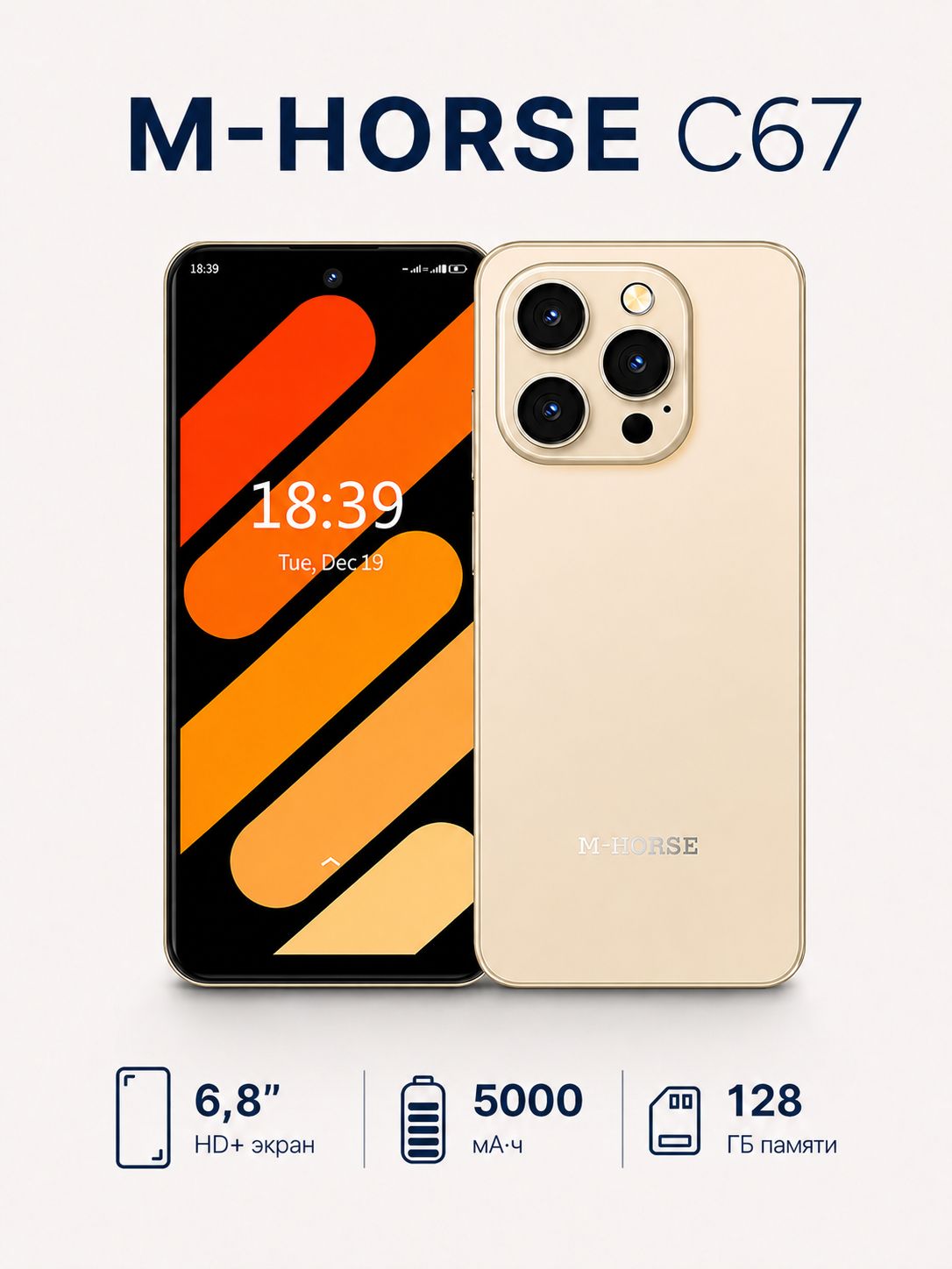 NoviSea Смартфон Смартфон M-HORSE C67 3+5/128 ГБ, Android 14, 6,8″ HD+, 4G LTE, Dual SIM, 5000 мАч, золотой Global 8/128 ГБ, Nano-SIM, бронза