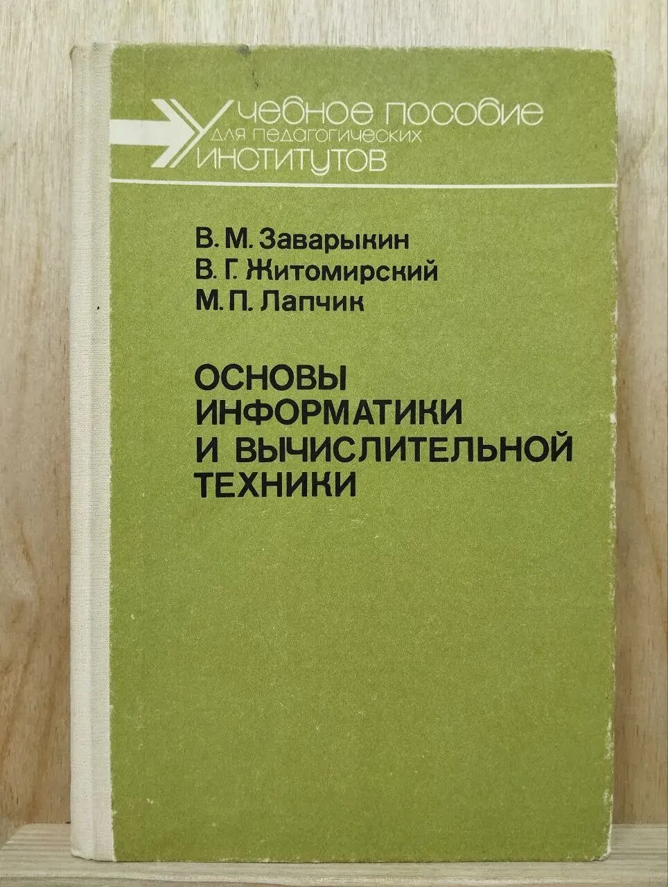Основы информатики и вычислительной техники