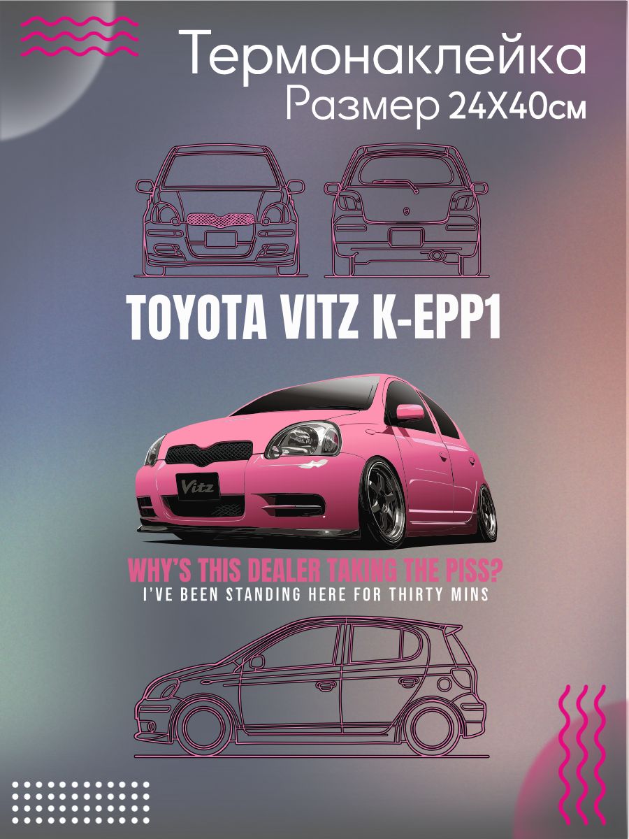Термонаклейка на одежду Toyota vitz K-EPP1