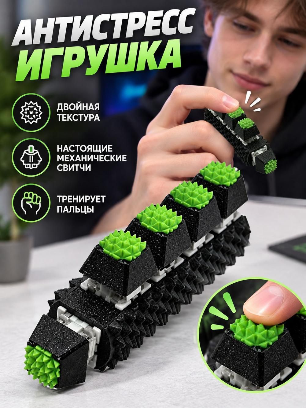 Игрушка-антистресс