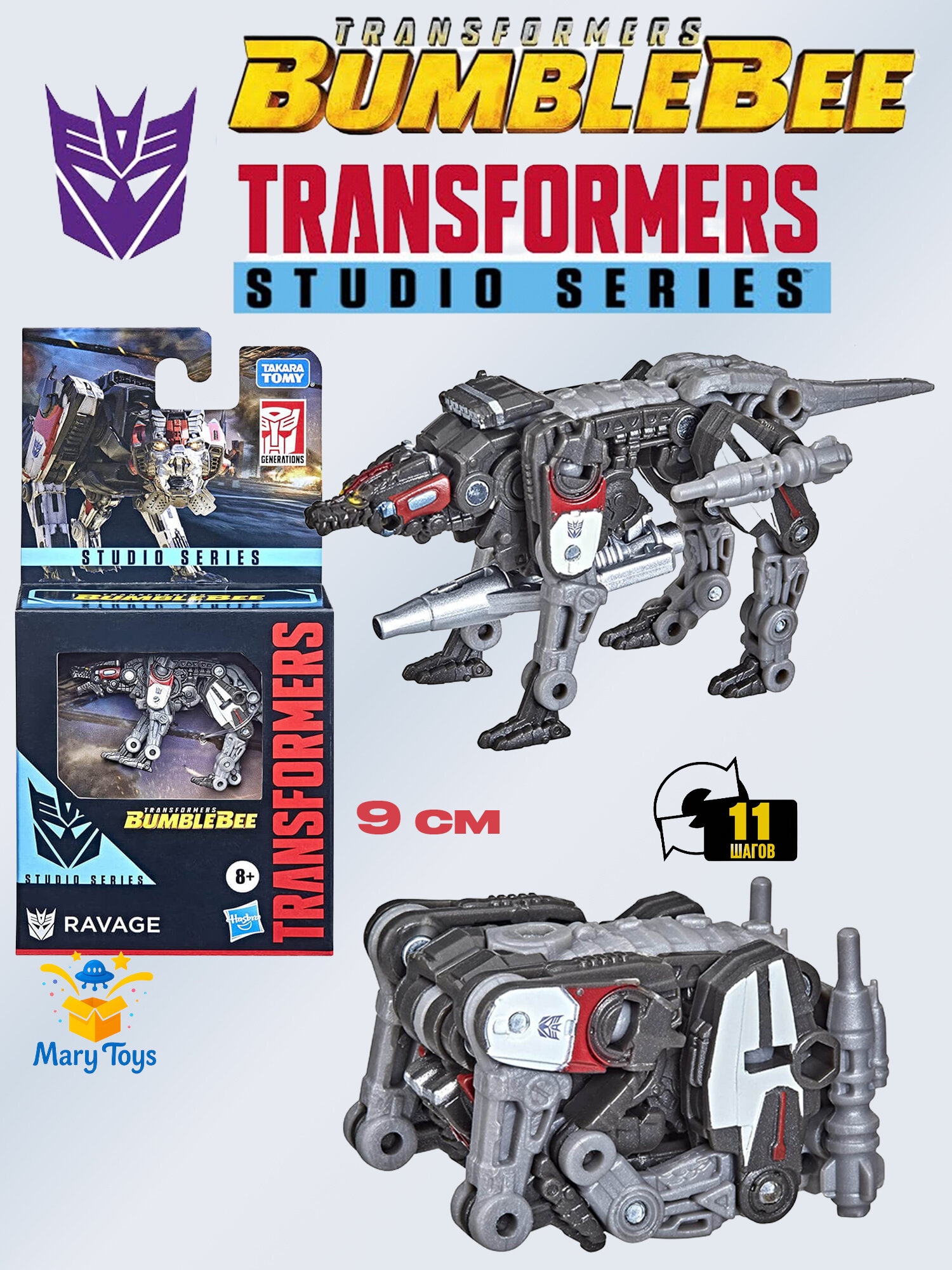 Игрушка трансформер Transformers RAVAGE Bumblebee Studio Series F3138