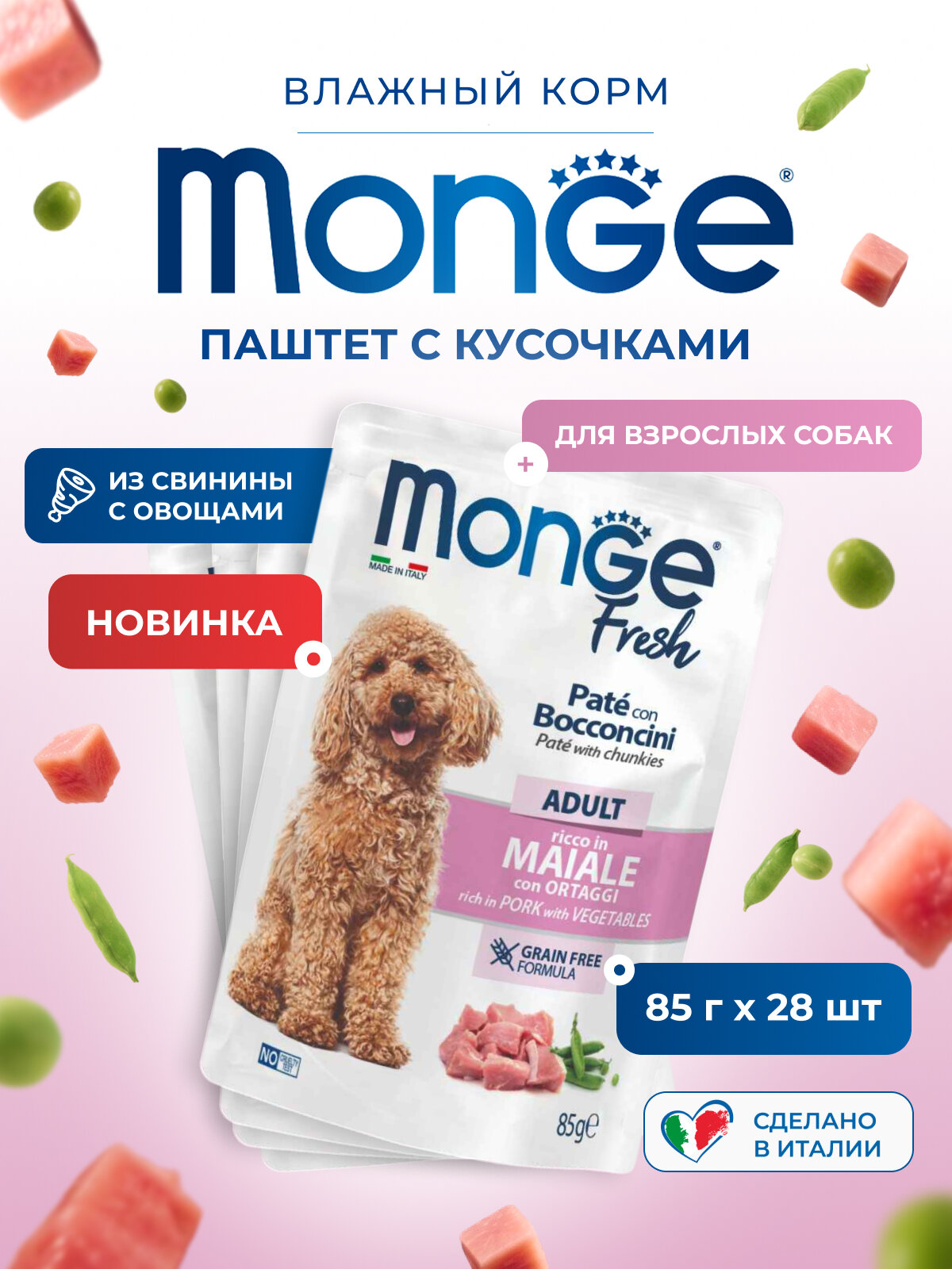 Влажный корм для взрослых собак Monge Dog Fresh паштет с кусочками свинины и овощами, паучи 85 г х 28 шт