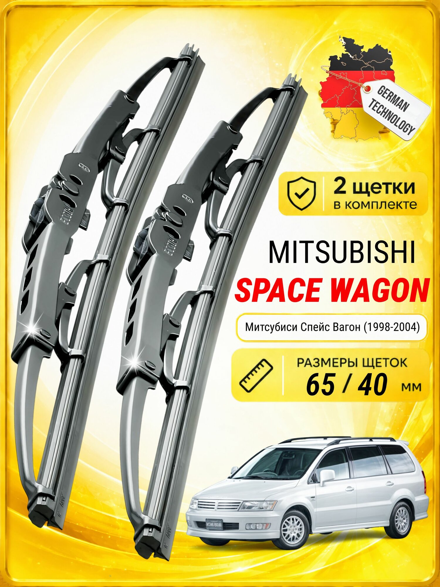 Дворники для Митсубиси Спейс Вагон (1998-2004), щетки MITSUBISHI SPACE WAGON