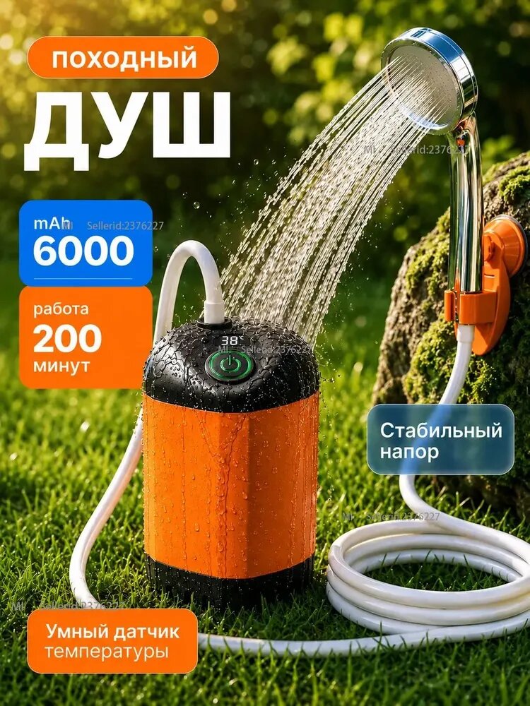 Душ летний портативный аккумуляторный туристический походный душ для дачи для бани