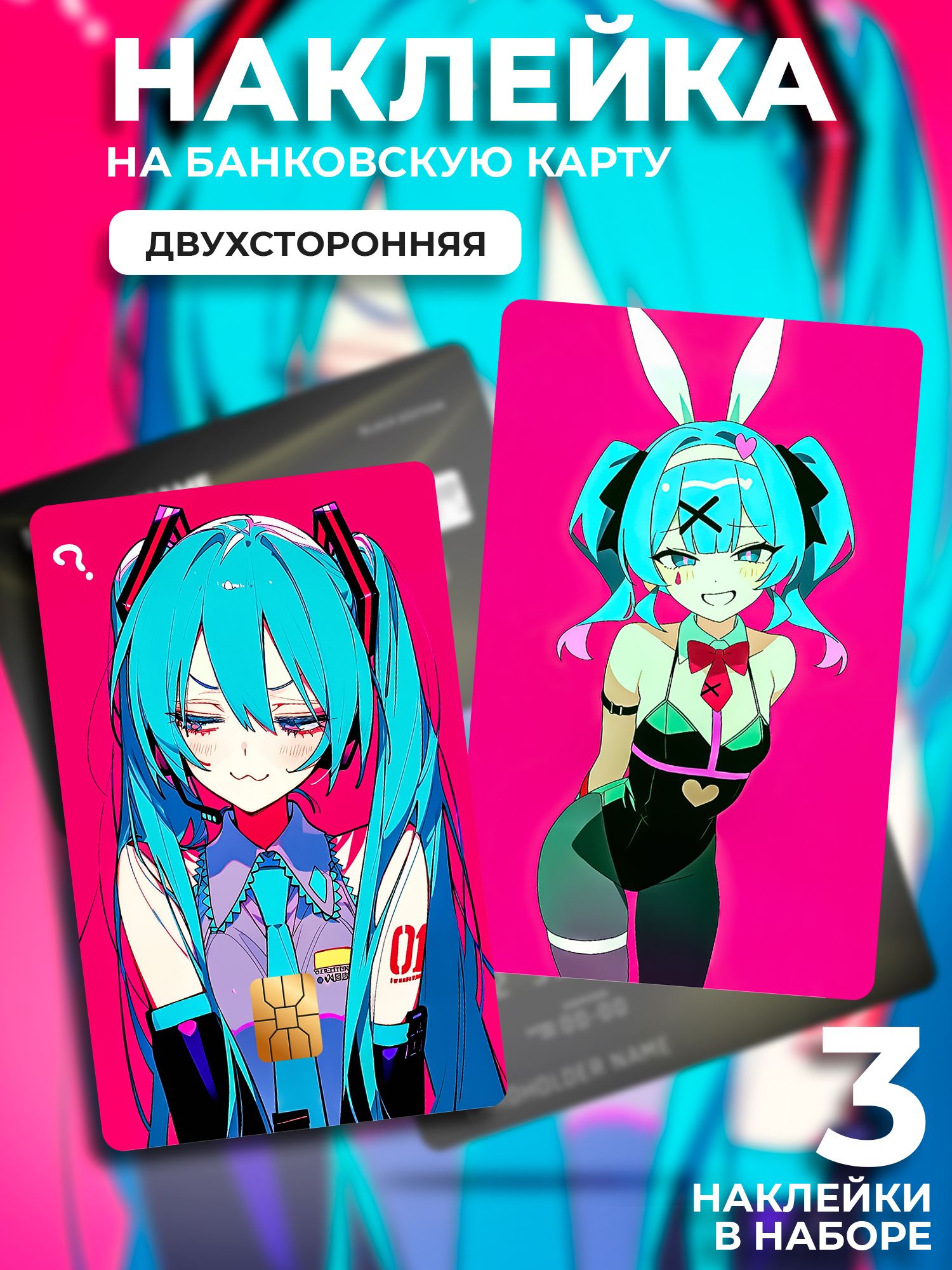 Наклейка на банковскую карту Мику Хацунэ