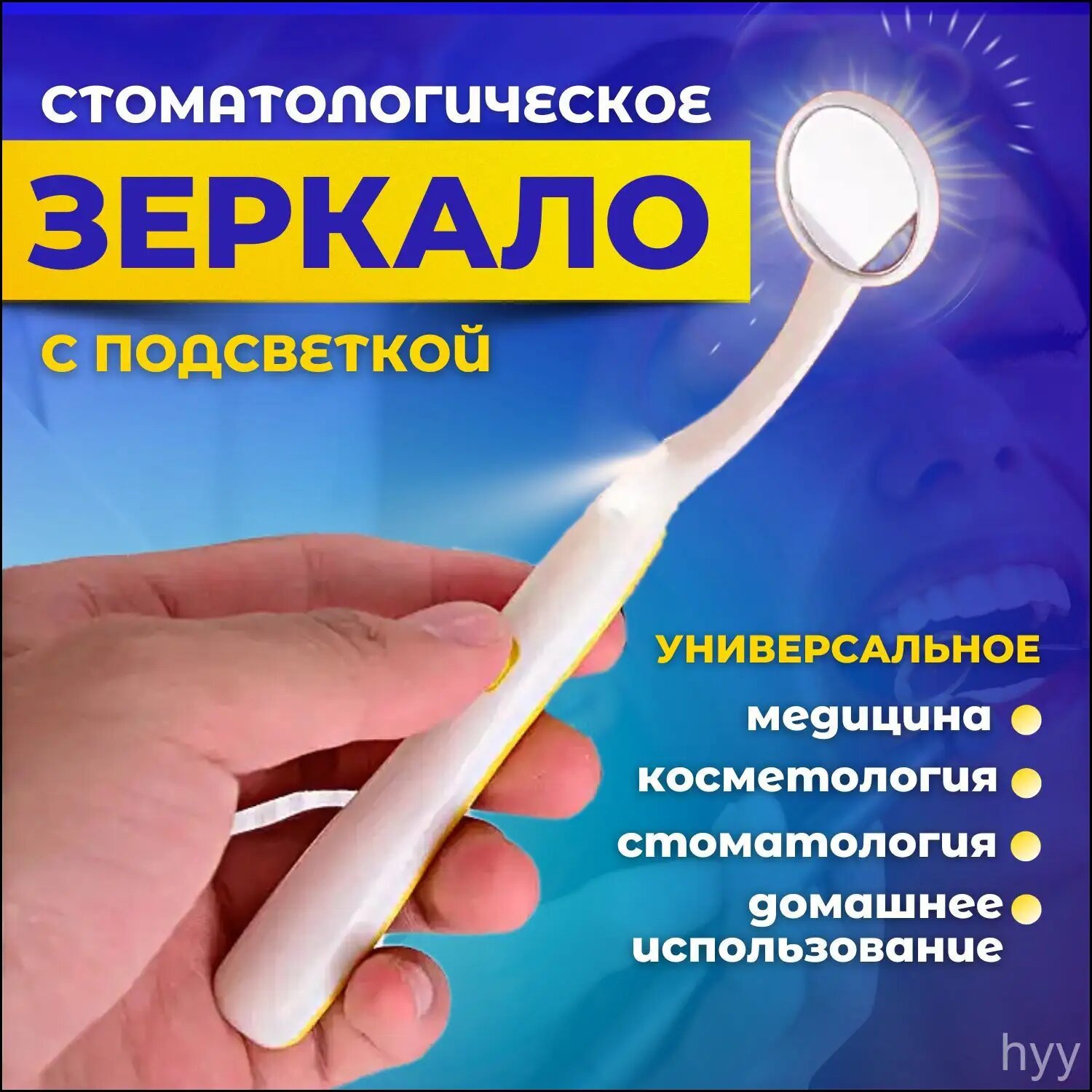 Зеркало универсальное с подсветкой / для наращивания ресниц / для зубов 1 шт, длина 15 см, цвет бело-оранжевый