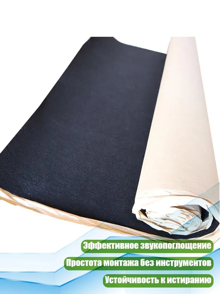 Самоклеящаяся фетровая акустическая вата, Черный
