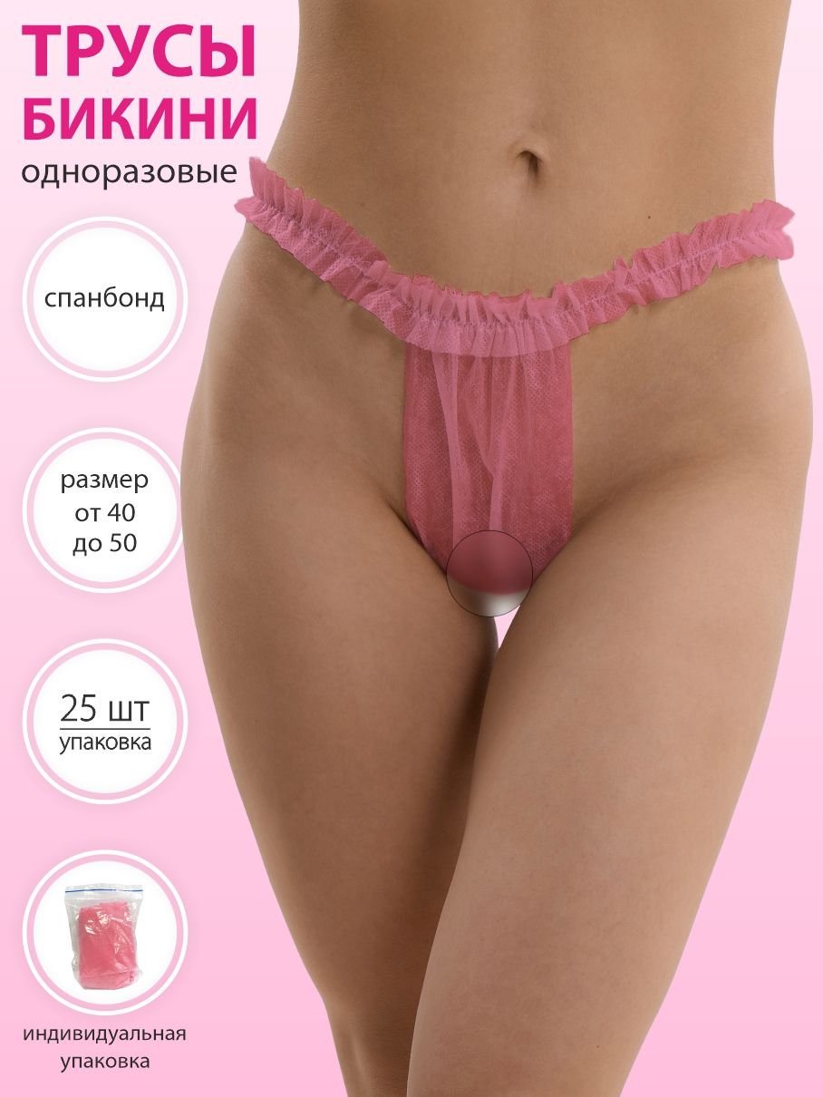 Трусы женские бикини одноразовые, розовые, 25 шт