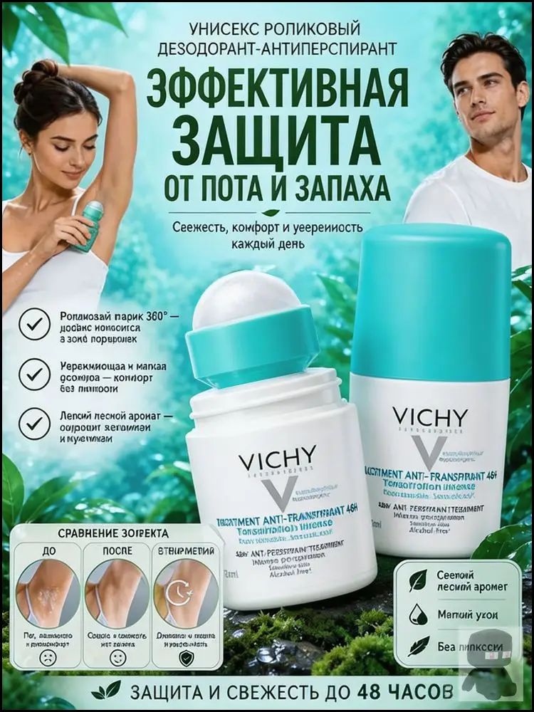 VIichy Шариковый дезодорант, регулирующий избыточное потоотделение, роликовый антиперспирант для женщин и мужчин, защита от запаха пота до 48 часов, 50 мл