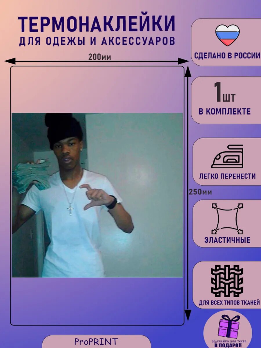 Термонаклейка на одежду взрослая