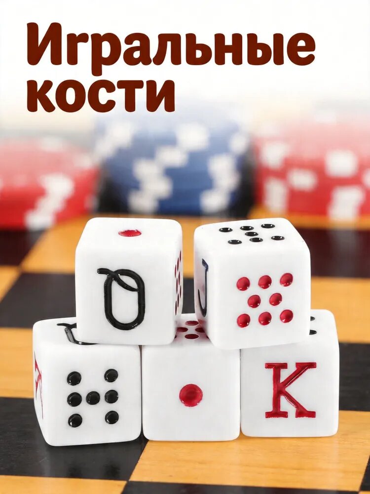 Набор цветных акриловых кубиков для игры в покер и настольные игры, 5 деталей