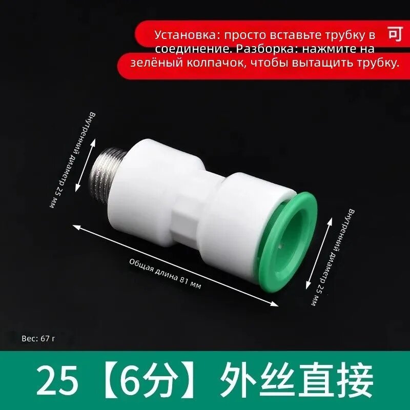 Фитинг переходник наружный резьбовой PPR Quick Connect 25 мм (3/4 дюйма)