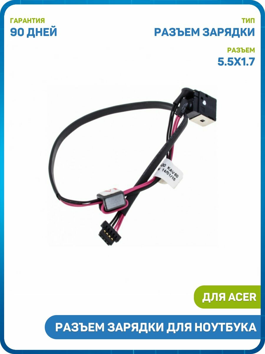 Разъем зарядки для ноутбука Acer Aspire One D250 / Aspire One KAV60 / Aspire One P531 (с кабелем)