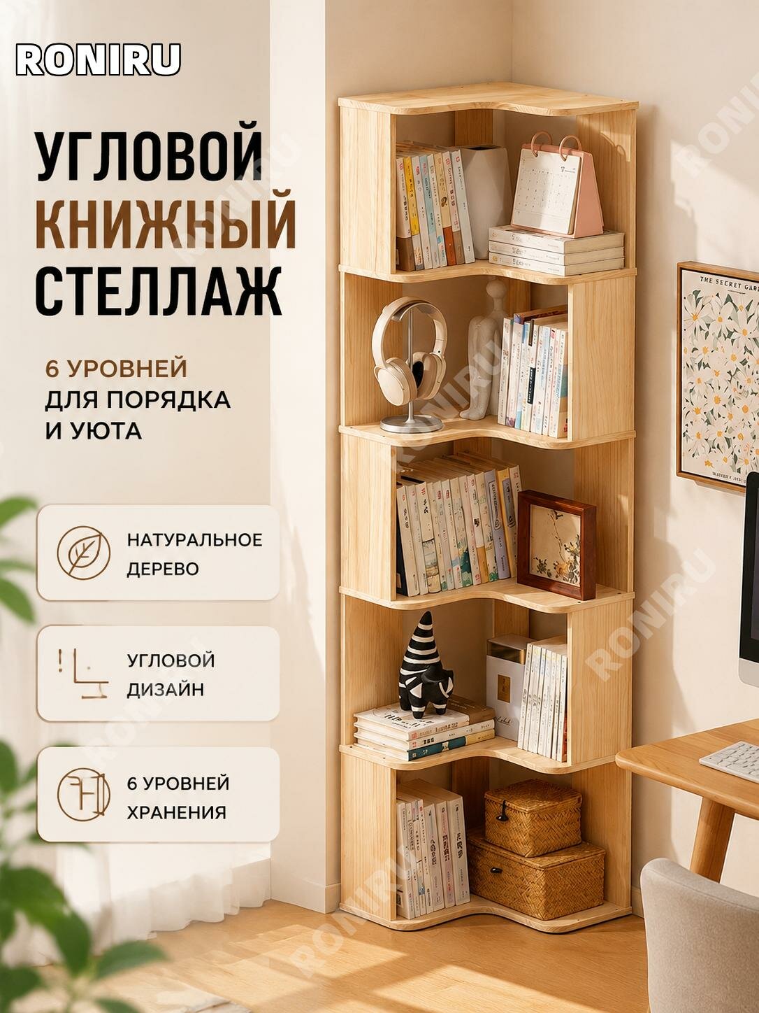 Угловой напольный стеллаж для книг,6 ярусов, массив дерева, натуральный цвет