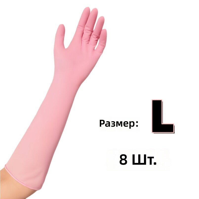 Перчатки для мытья посуды розовые, утолщенные, с противоскользящими точками, длинные, анатомической формы, универсальные для обеих рук, совместимы с сенсорными экранами, размер L, 8 шт.