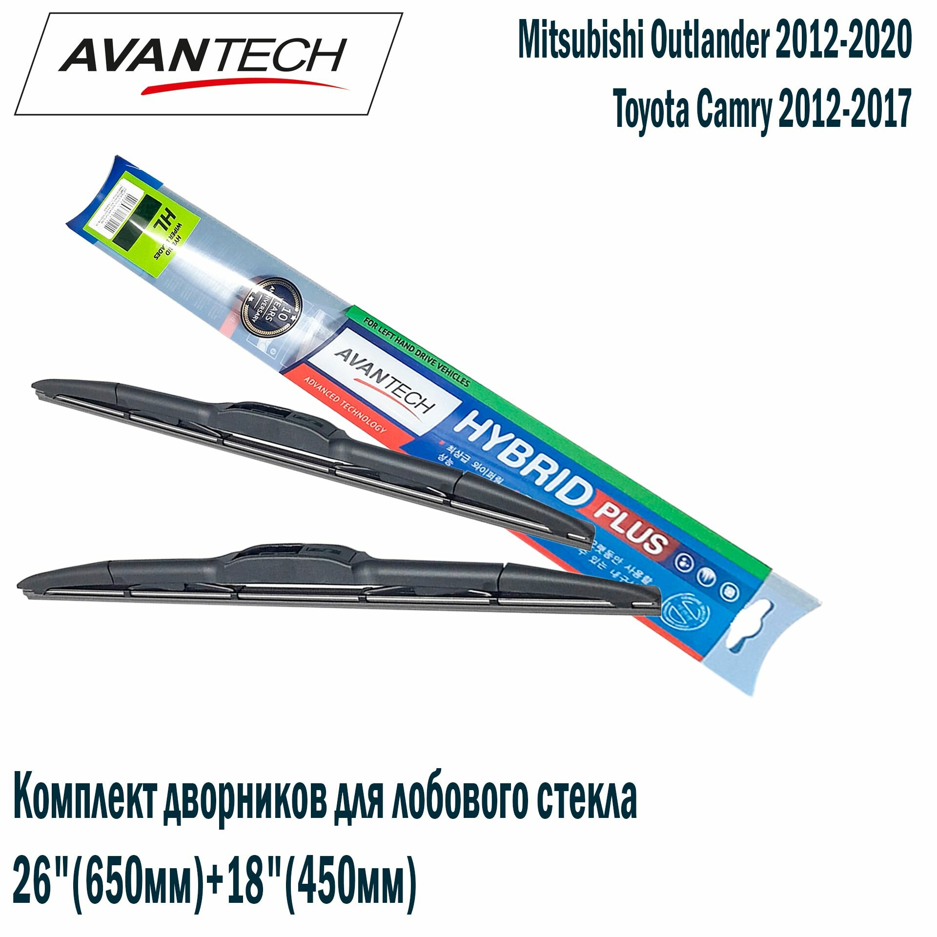Щетки стеклоочистителя 650 450 гибридные комплект 2шт. Avantech HL-26_HL-18