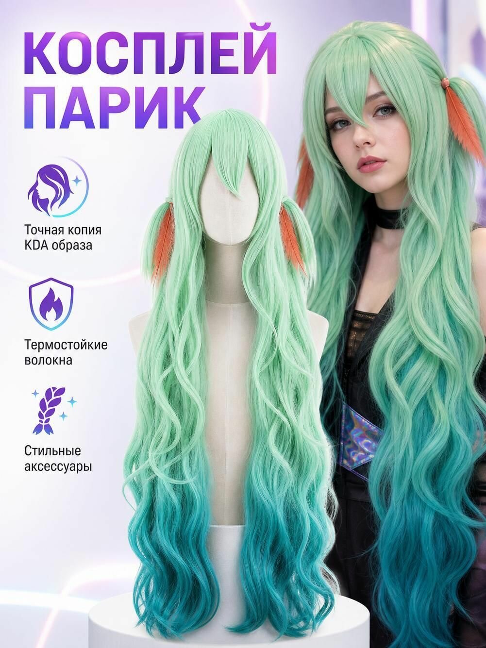 Парик для косплея