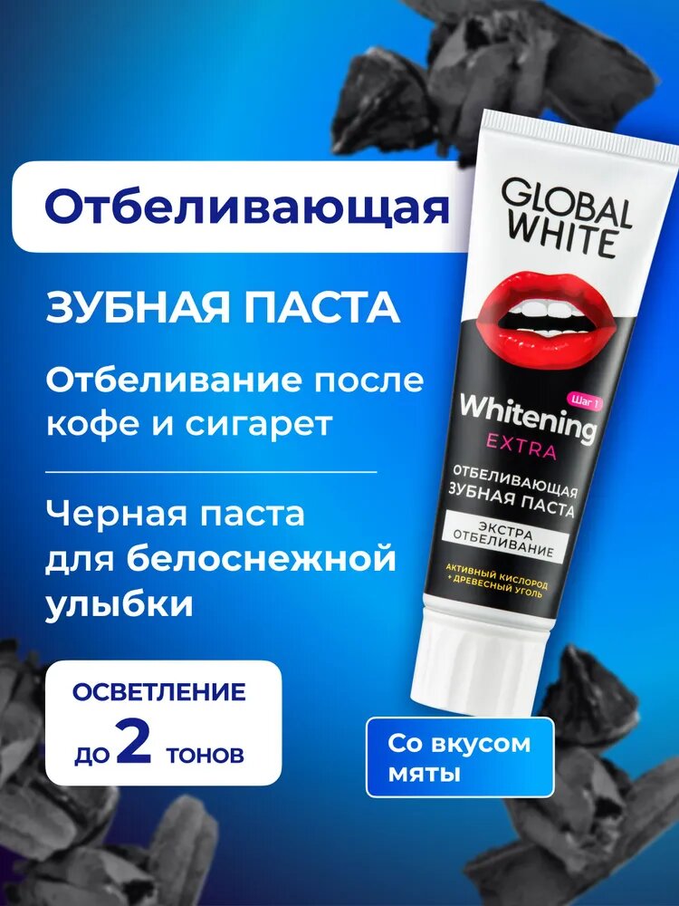 GLOBAL WHITE Паста для отбеливания зубов RDA 125