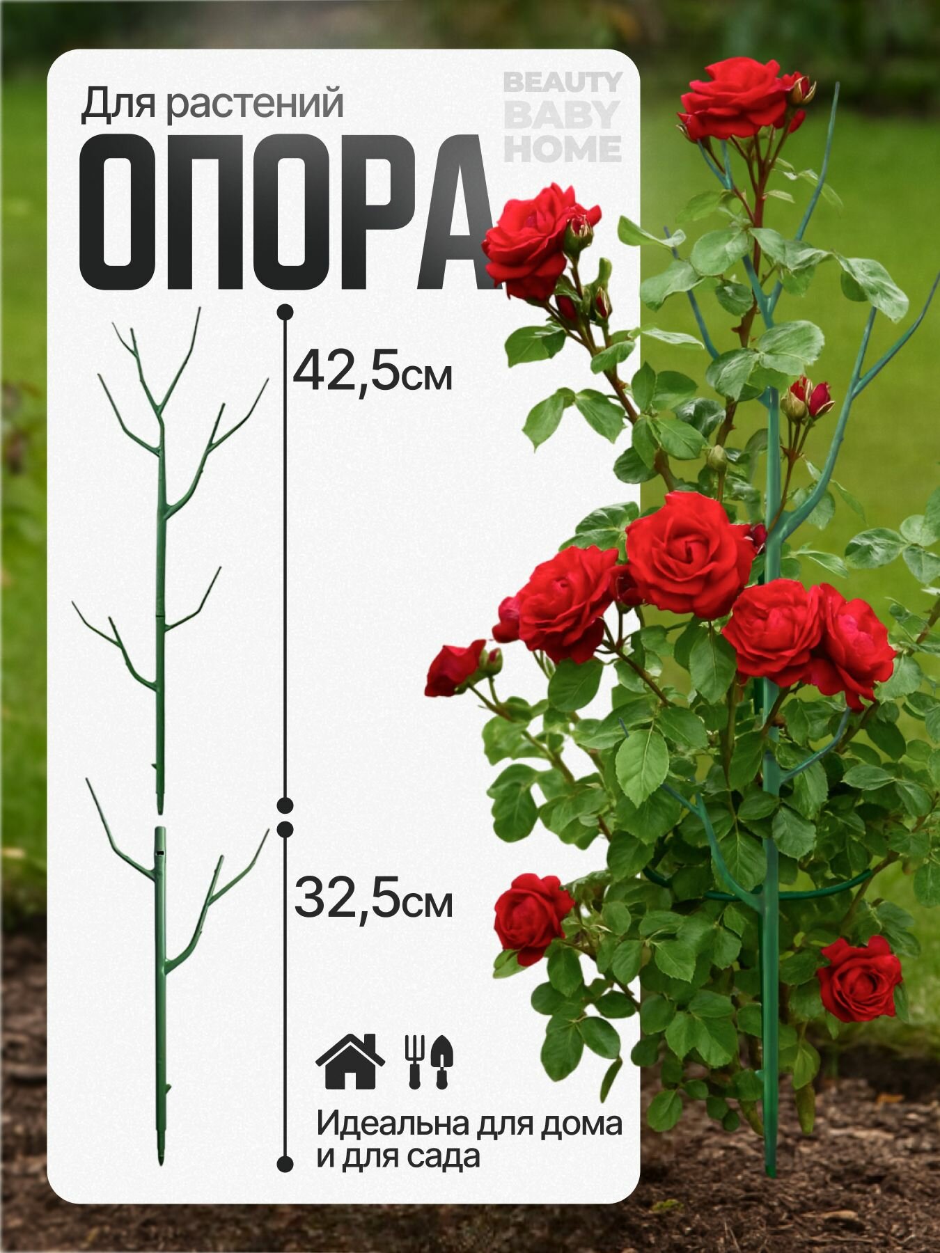 Опора для растений в теплицу, для томатов, огурцов, перцев, цветов, домашних растений