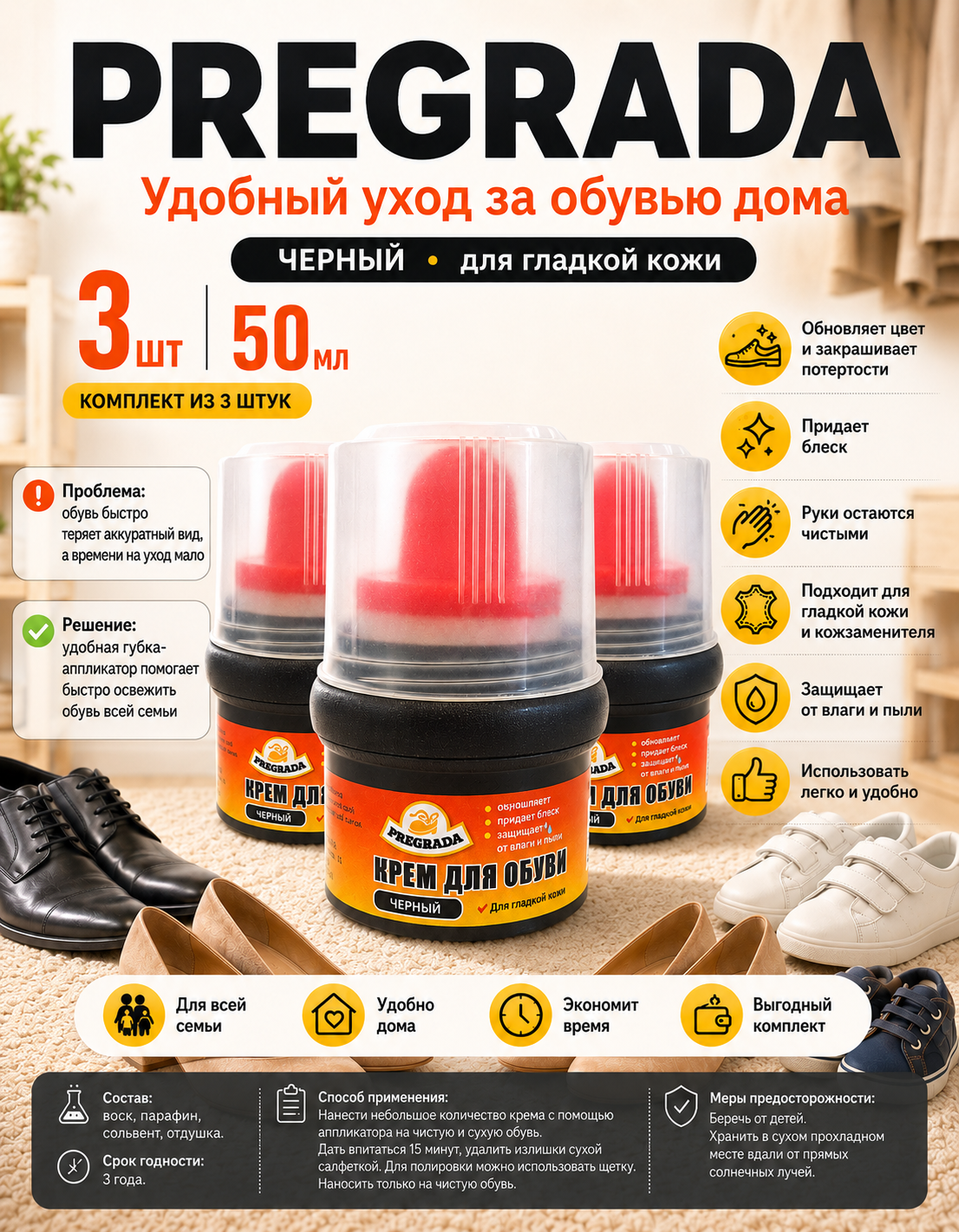 Крем для обуви от потертостей PREGRADA 50 мл, черный, комплект 2 шт