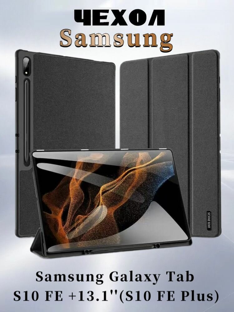 Подходит для Samsung Galaxy Tab S10 FE+ 13.1' - защитный чехол с отсеком для стилуса, который можно сложить в подставку, 360-градусная защита от падений, черный