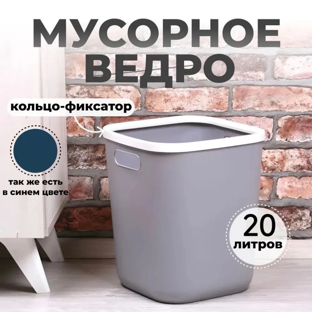 Мусорное ведро Snug & Bright - by Coast Home, 20 л, 1 шт