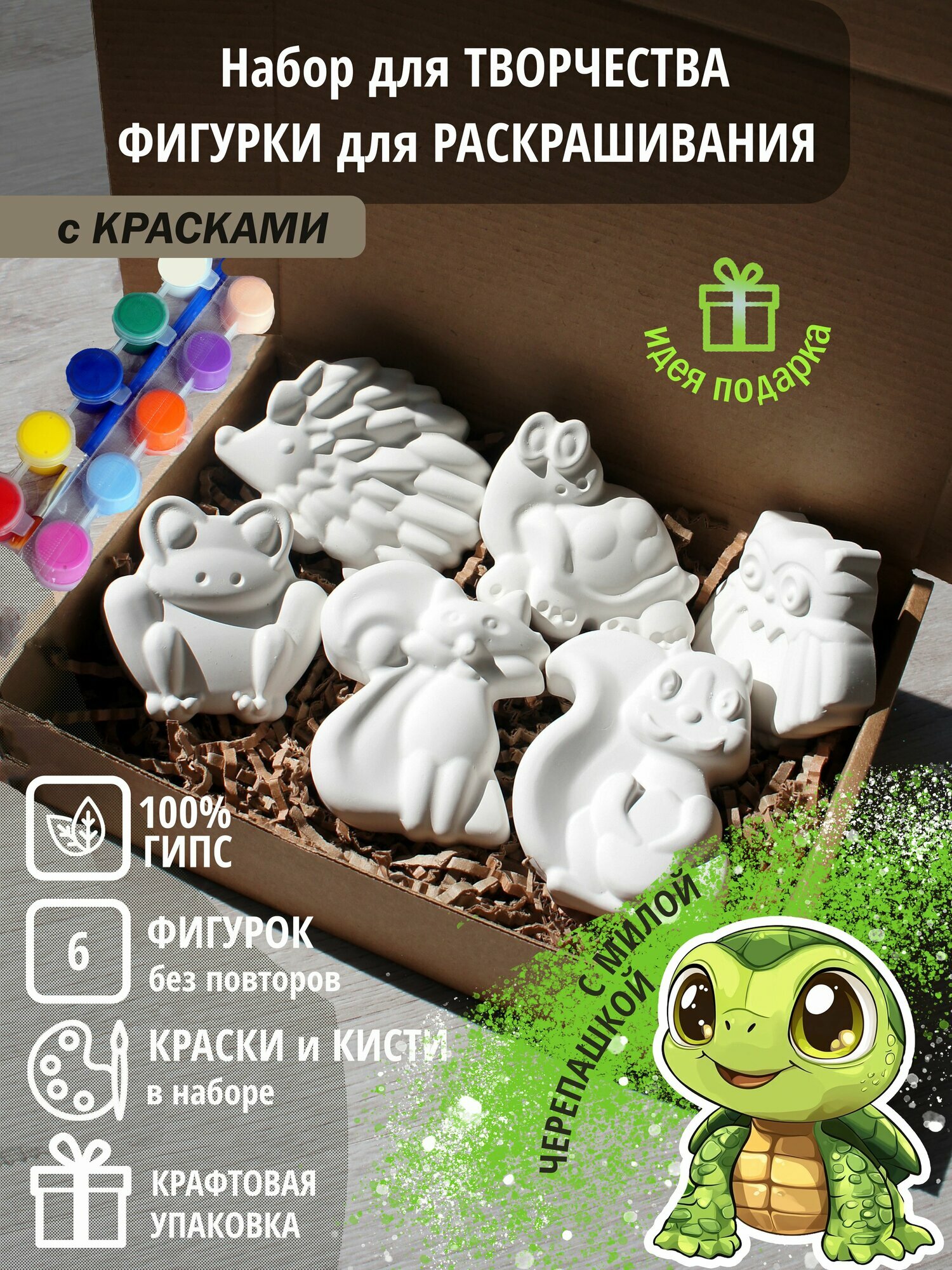 Фигурки для раскрашивания /Животные 6 штук / Набор для творчества