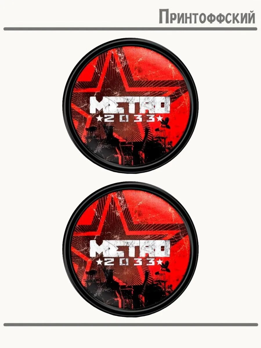 Термонаклейка Метро 2033
