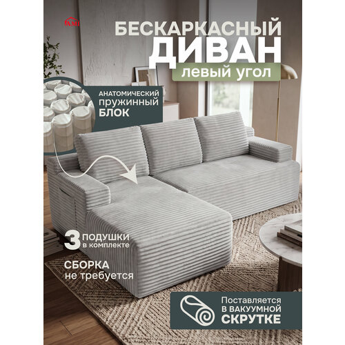 фото Бескаркасный диван угловой большой hudson в гостиную и офис, в вакууме, левый угол, обивка вельвет серый, ами мебель ami