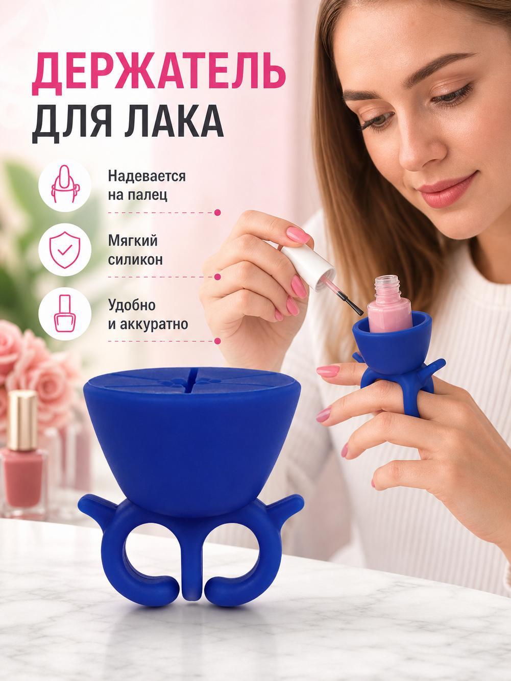 Держатель для лака, силиконовый, синий