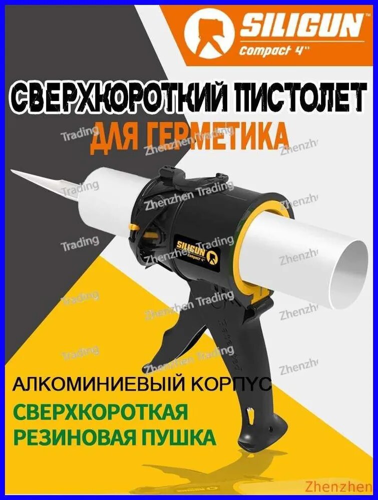 Пистолет для герметика Механический, 310 мл, Полузакрытый