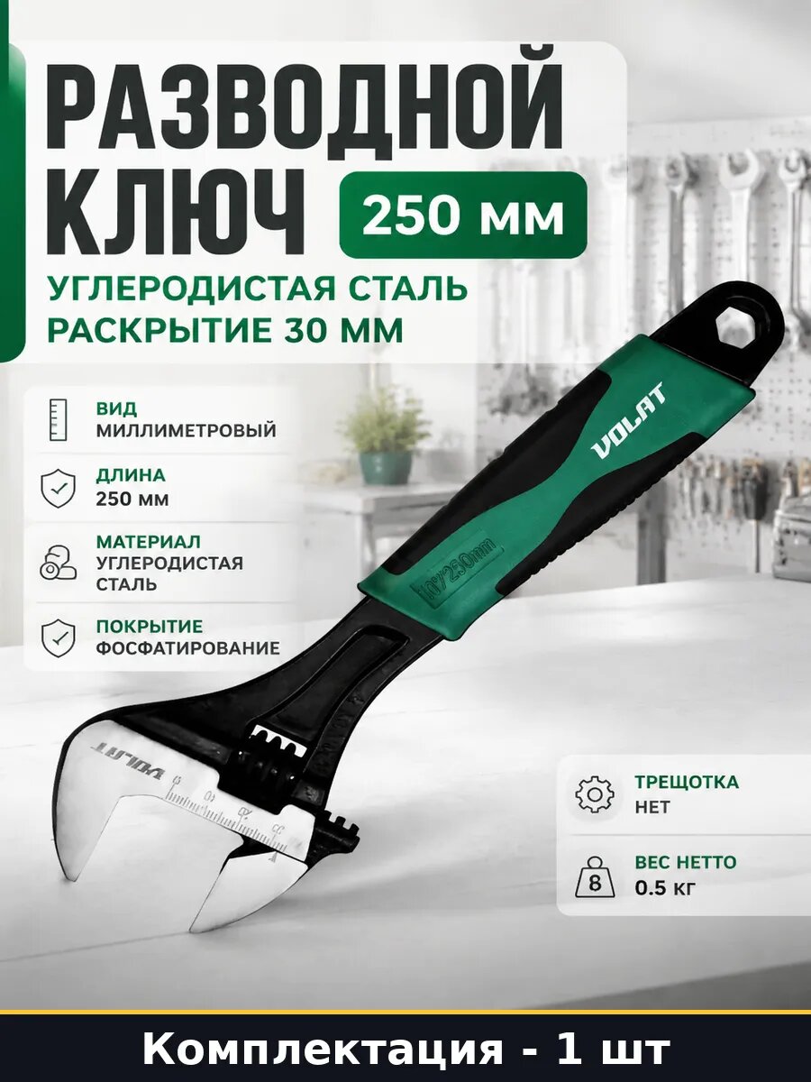 Разводной ключ 250 мм углеродистая сталь раскрытие 30 мм