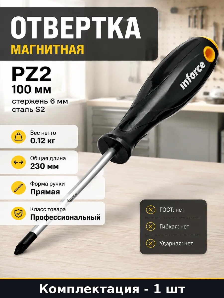 Отвертка магнитная PZ2 100 мм стержень 6 мм сталь S2