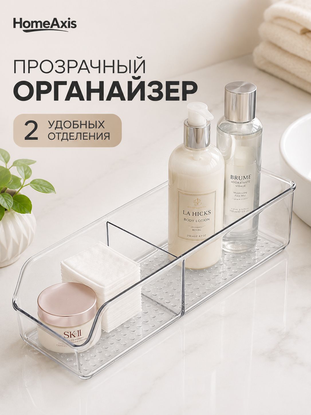 Органайзер для косметики HomeAxis, прозрачный настольный контейнер, 27,5 9 7,2 см