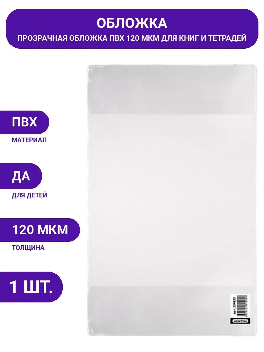Обложка для дневника в жестком переплете и учебников для