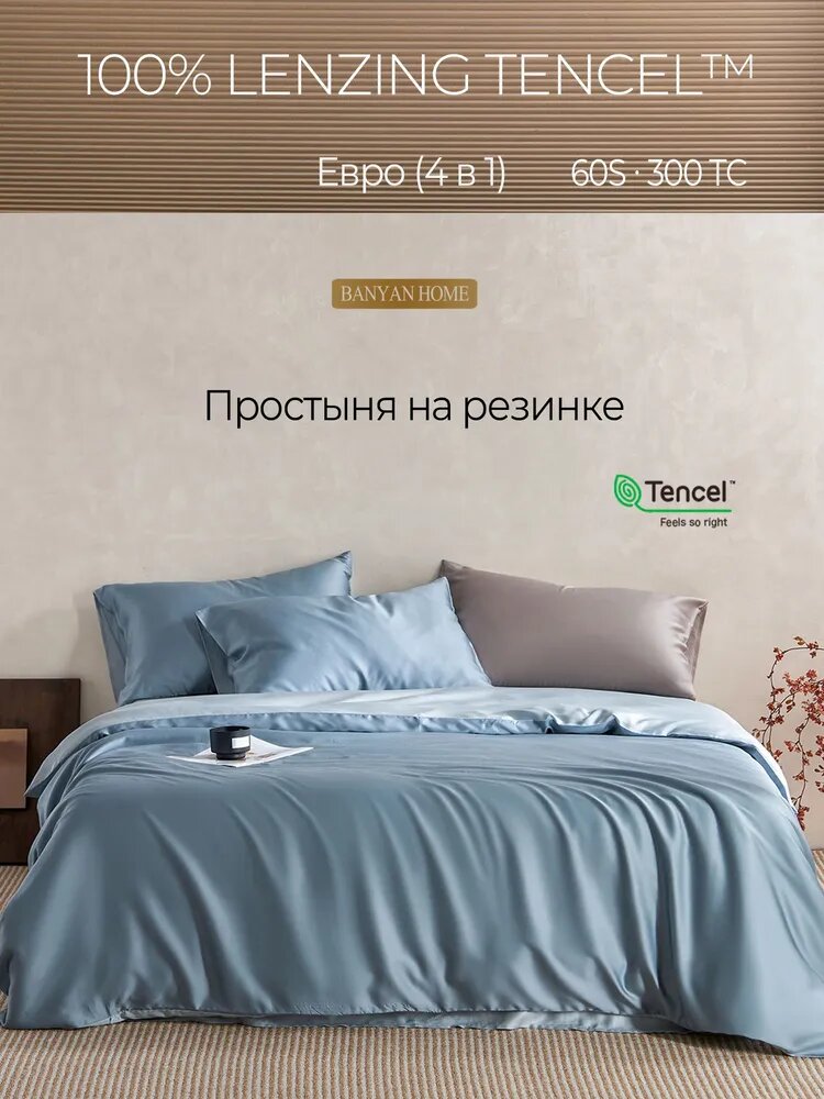 Banyan Tree Комплект постельного белья Евро тенсель 200x220 см, наволочки 50x70, простыня 180x200 см, цветсиний