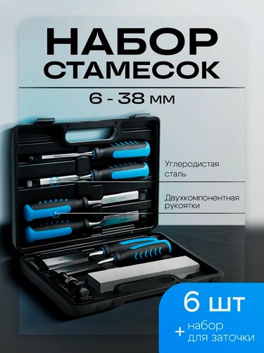 Изображение товара Набор стамесок тундра, 2К рукоятки, 45 сталь, 6 - 38 мм, с набором для заточки, кейс, 6 шт.