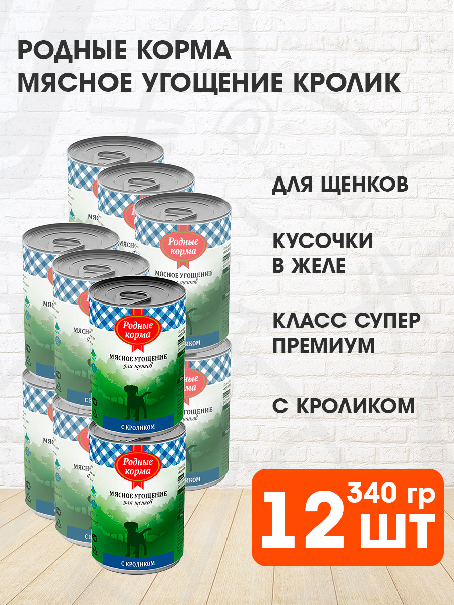 Корм влажный Родные Корма Мясное Угощение для щенков, кролик, 340 г х 12 шт