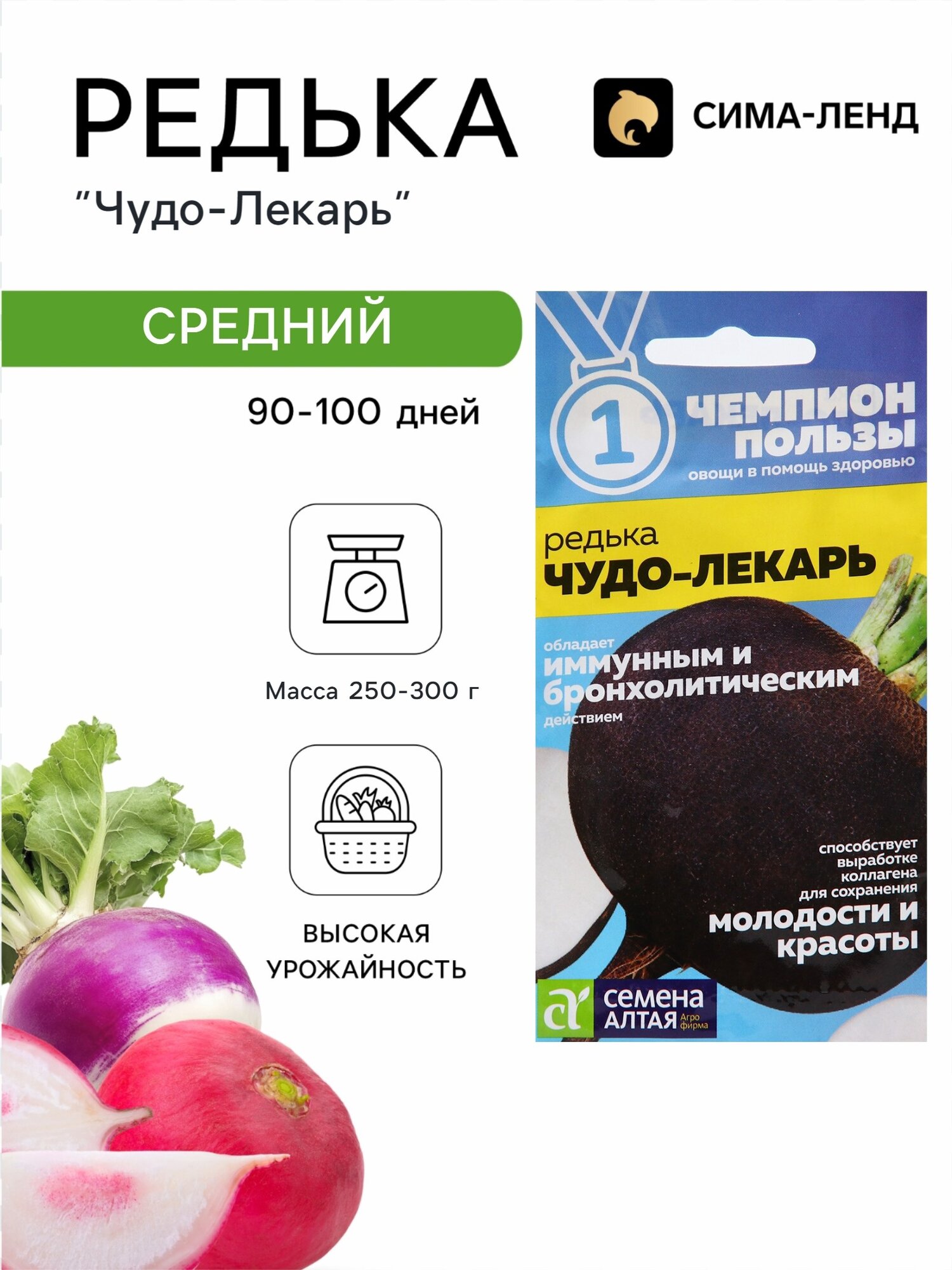 Семена Редька Чудо-Лекарь. 5 упаковок