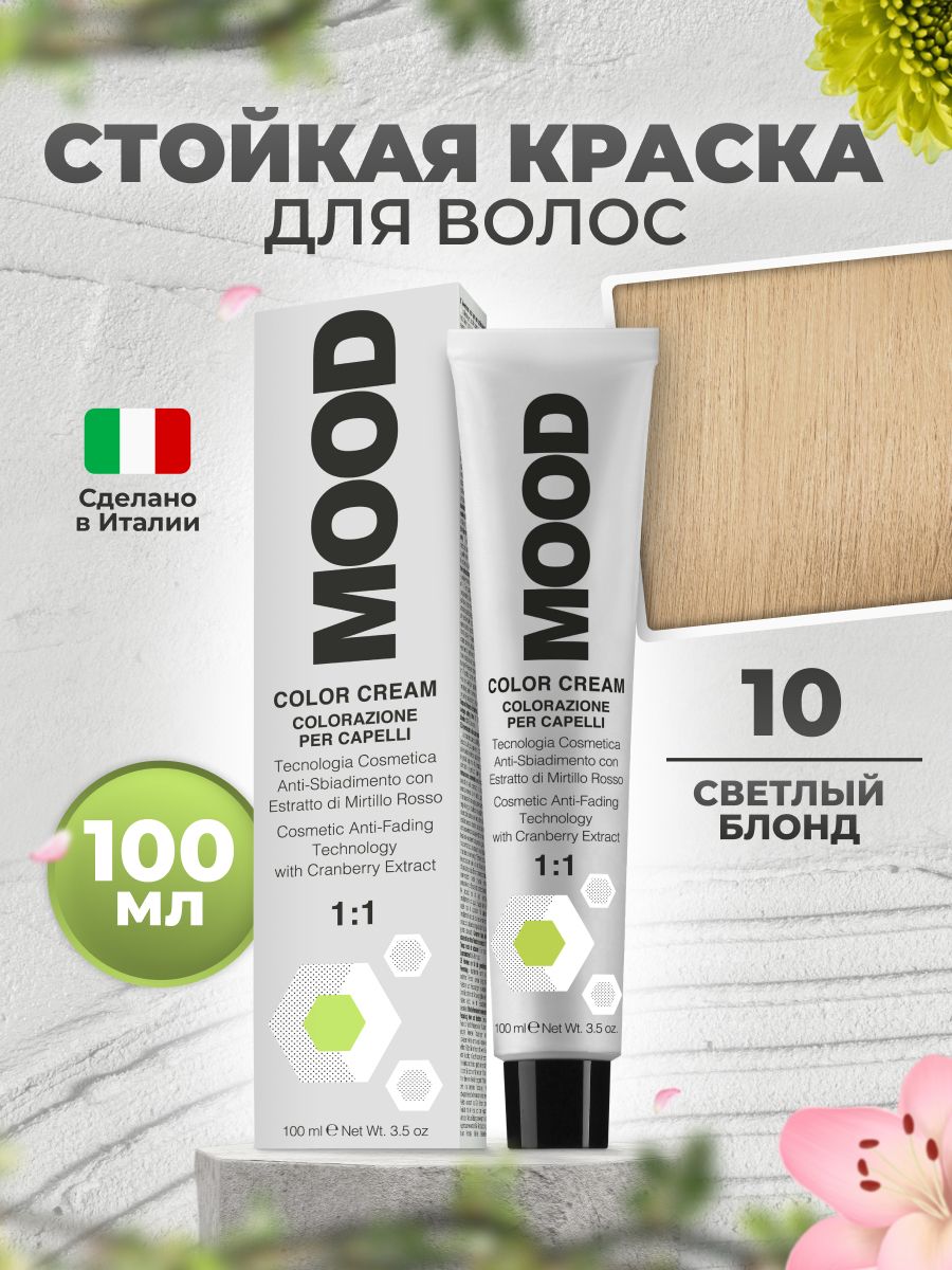 Mood Краска для волос профессиональная 10 светлый блонд, 100 мл.
