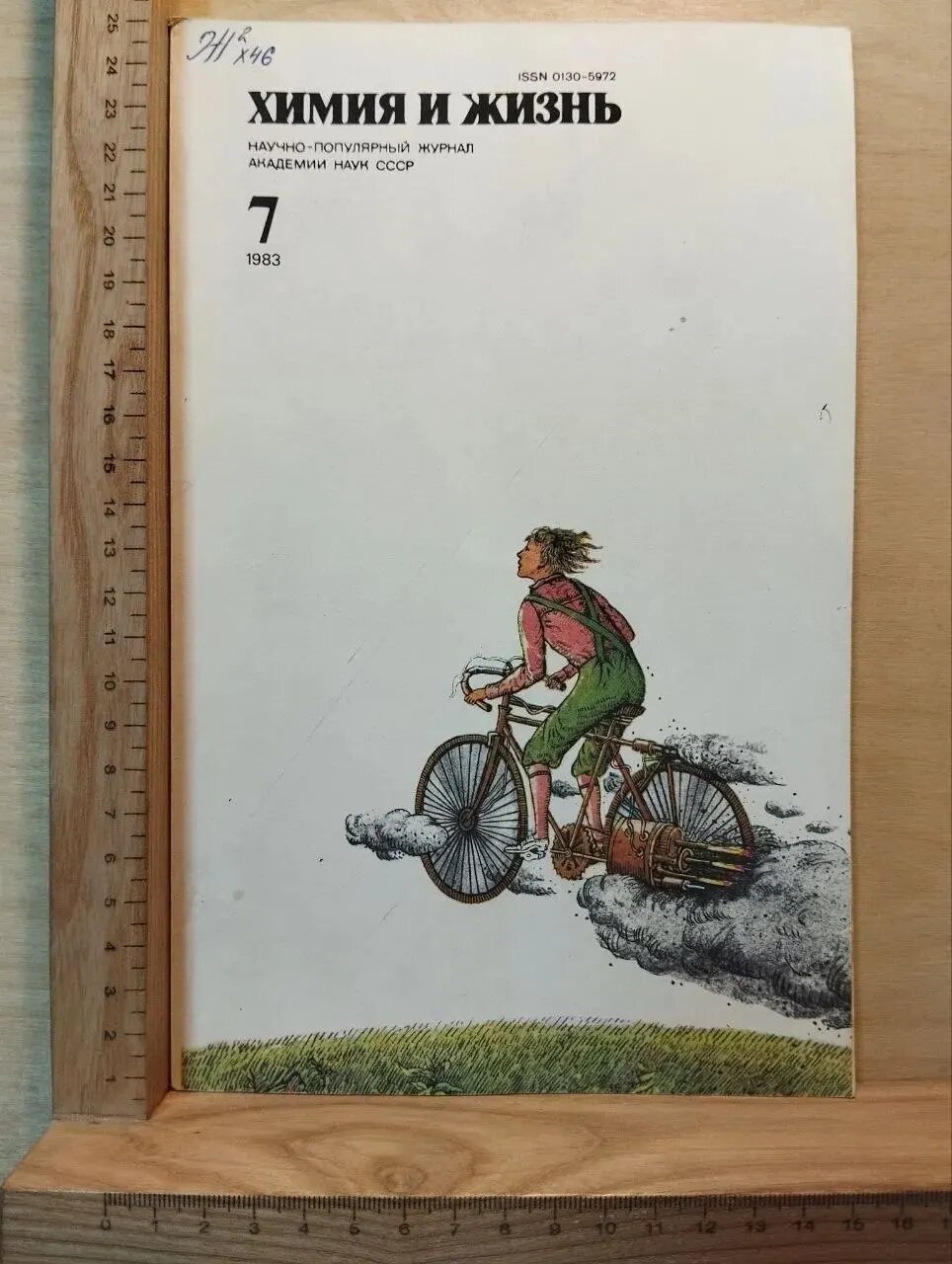 Химия и жизнь. Научно-популярный журнал. №7, 1983