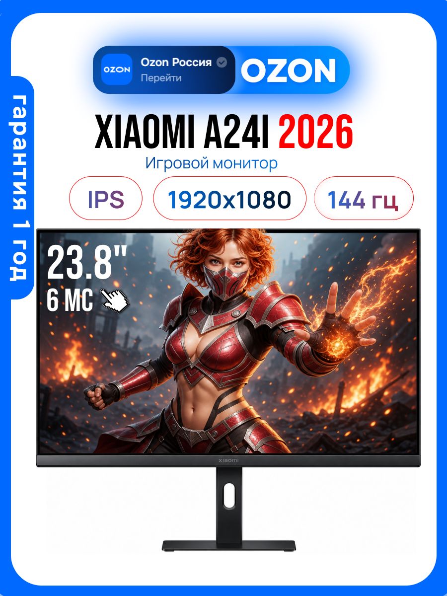 Xiaomi 23.8" Монитор A24i 2026 (ELA6416EU), IPS, 1920x1080 Full HD, 144 Гц, черный