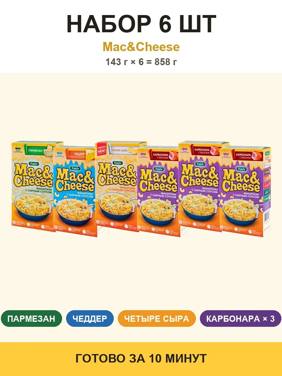 Макароны Mac&Cheese 4 вкуса набор 6 шт 858 г