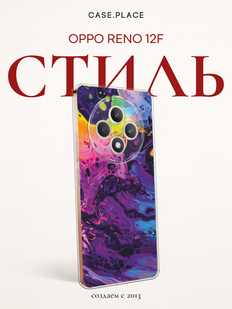 Силиконовый чехол на Oppo Reno 12F / Оппо Рено 12Ф с принтом Fluid art