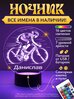 Ночник «Данислав - Велосипедист»