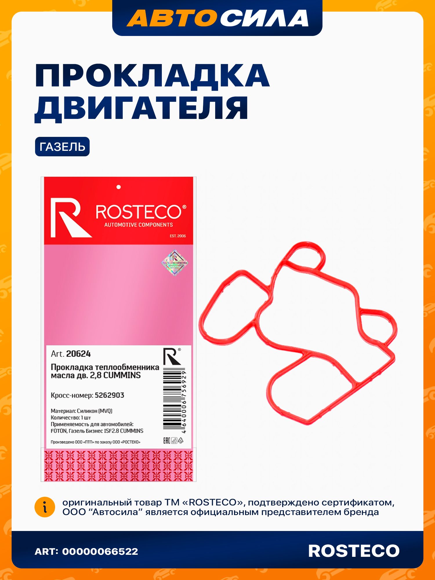 Прокладка масляного радиатора для ГАЗель Бизнес, Фотон с двигателем Cummins 2.8, теплообменника масла