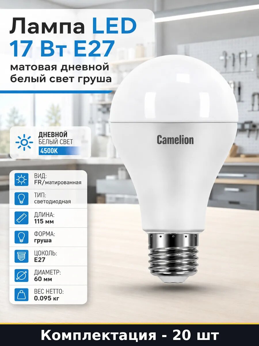 Лампа LED 17 Вт E27 матовая дневной белый свет груша