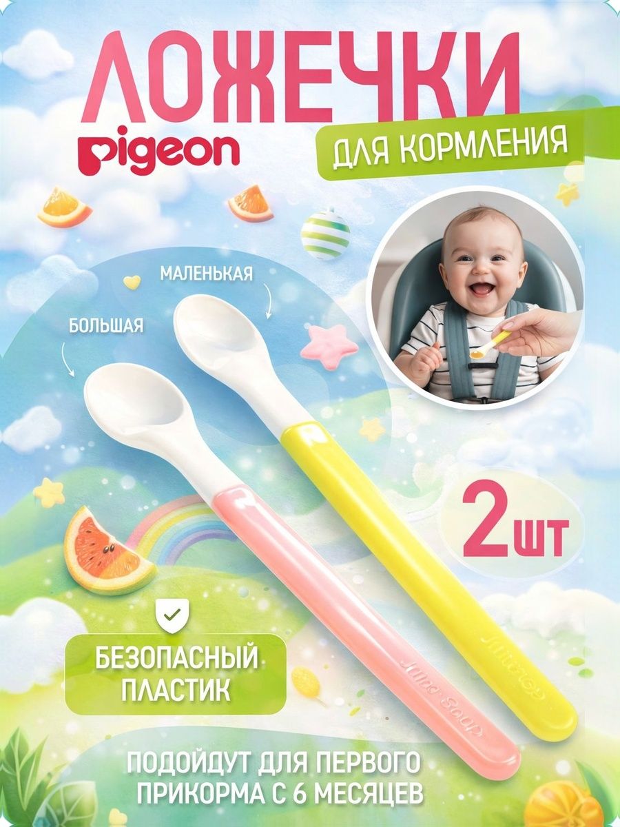 Набор 2 штуки Силиконовые детские ложки для кормления Pigeon, с 6 месяцев, для первого прикорма
